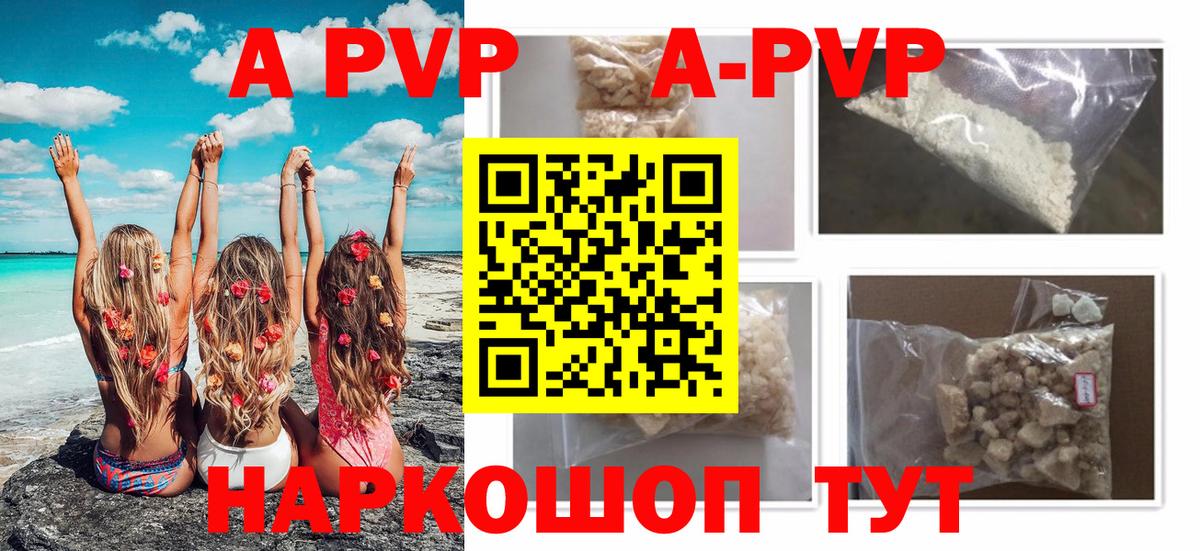 А ПВП Соль  Вход с VPN  Алейск  Alpha-PVP  A-PVP Соль  А ПВП Соль 