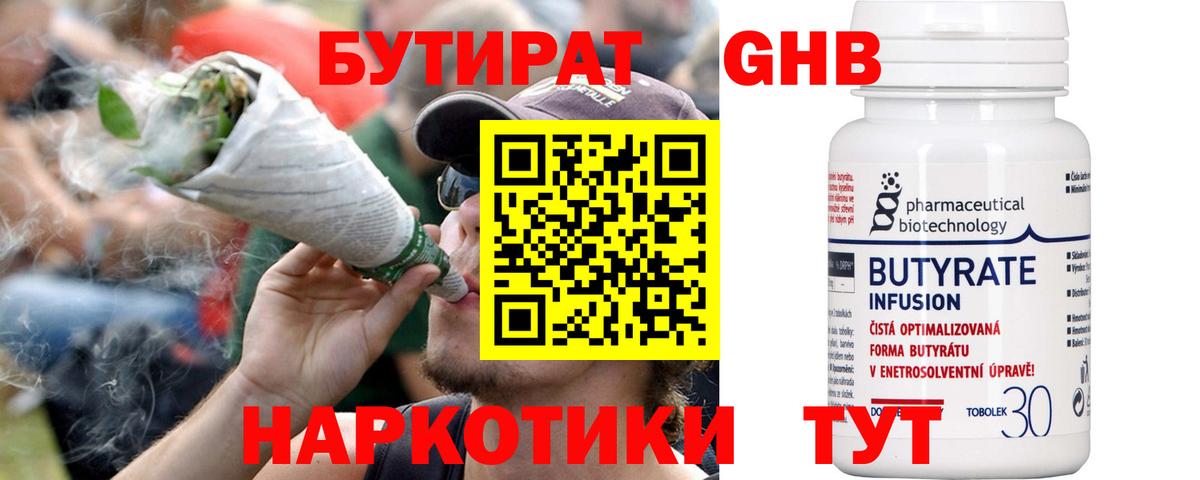 БУТИРАТ BDO Алейск