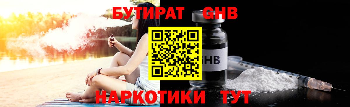 Алейск  Бутират 99%  Вход с VPN 
