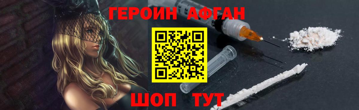 Героин VHQ Алейск