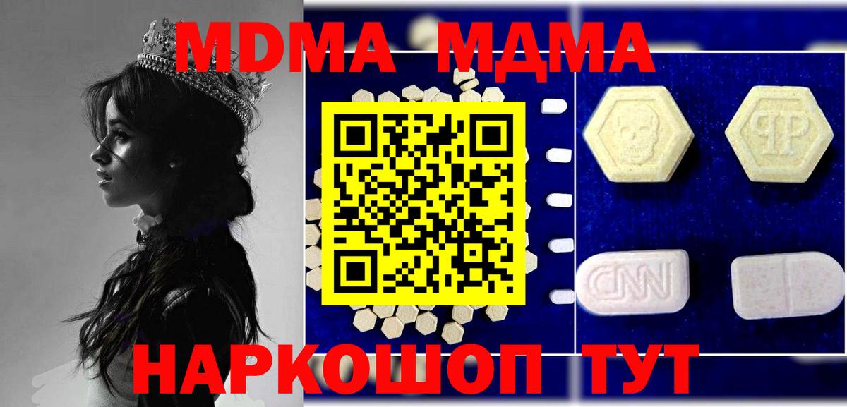 МДМА crystal  Вход с VPN  MDMA молли  Алейск 