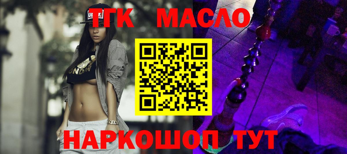 Алейск  ТГК THC oil  Вход с VPN  ТГК THC oil 